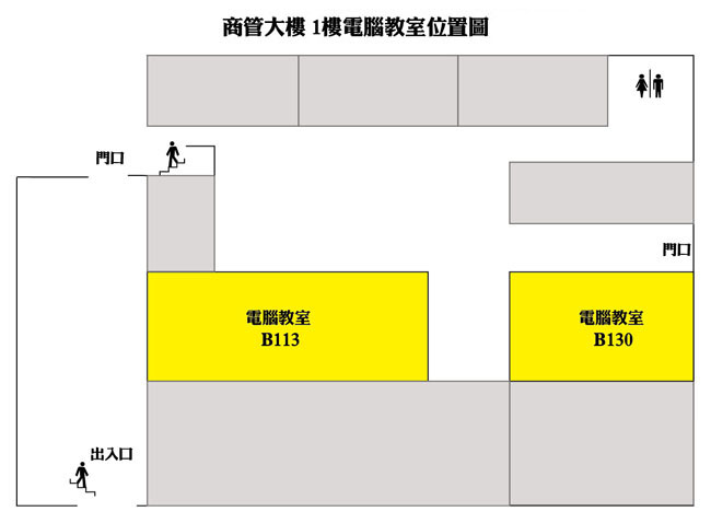 商管大樓 1樓電腦教室位置圖 商管大樓 1樓電腦教室位置圖